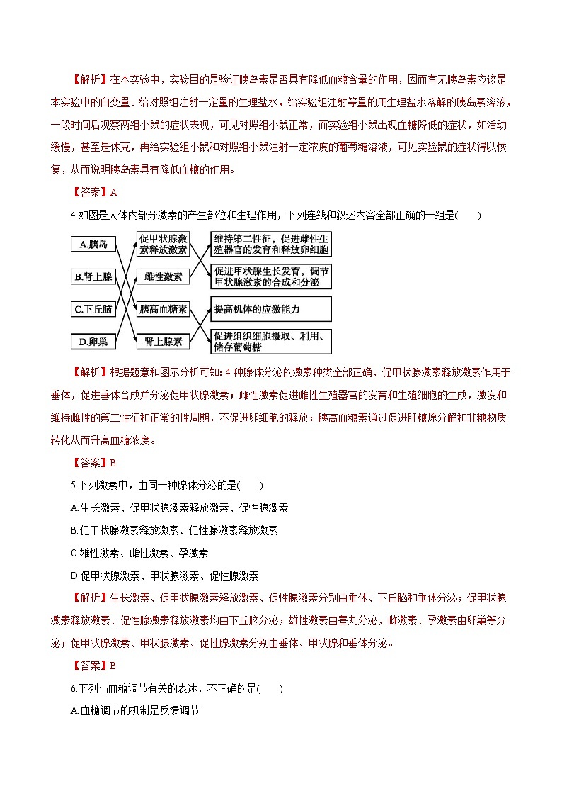 第3章+体液调节A卷-2022-2023学年高二生物学同步单元AB卷（2019人教版选择性必修1）02