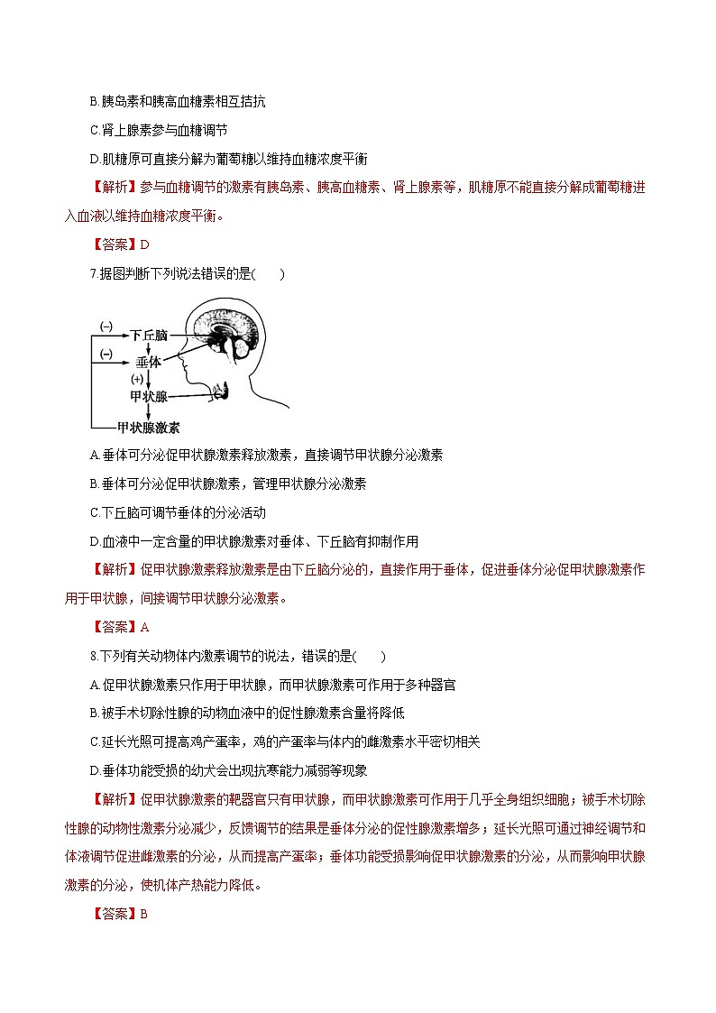 第3章+体液调节A卷-2022-2023学年高二生物学同步单元AB卷（2019人教版选择性必修1）03