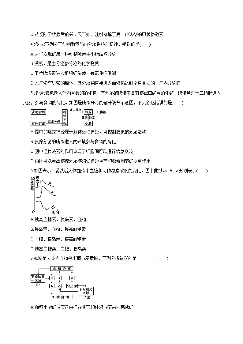 第3章+体液调节B卷-2022-2023学年高二生物学同步单元AB卷（2019人教版选择性必修1）02