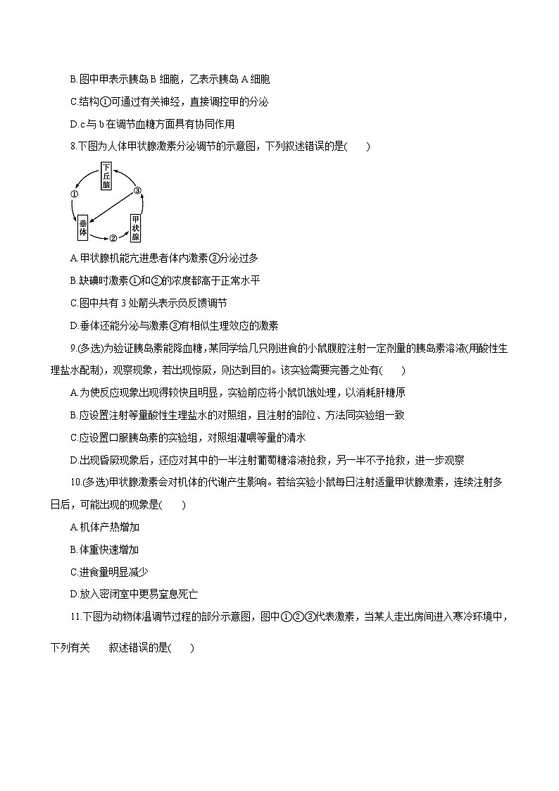 第3章+体液调节B卷-2022-2023学年高二生物学同步单元AB卷（2019人教版选择性必修1）03