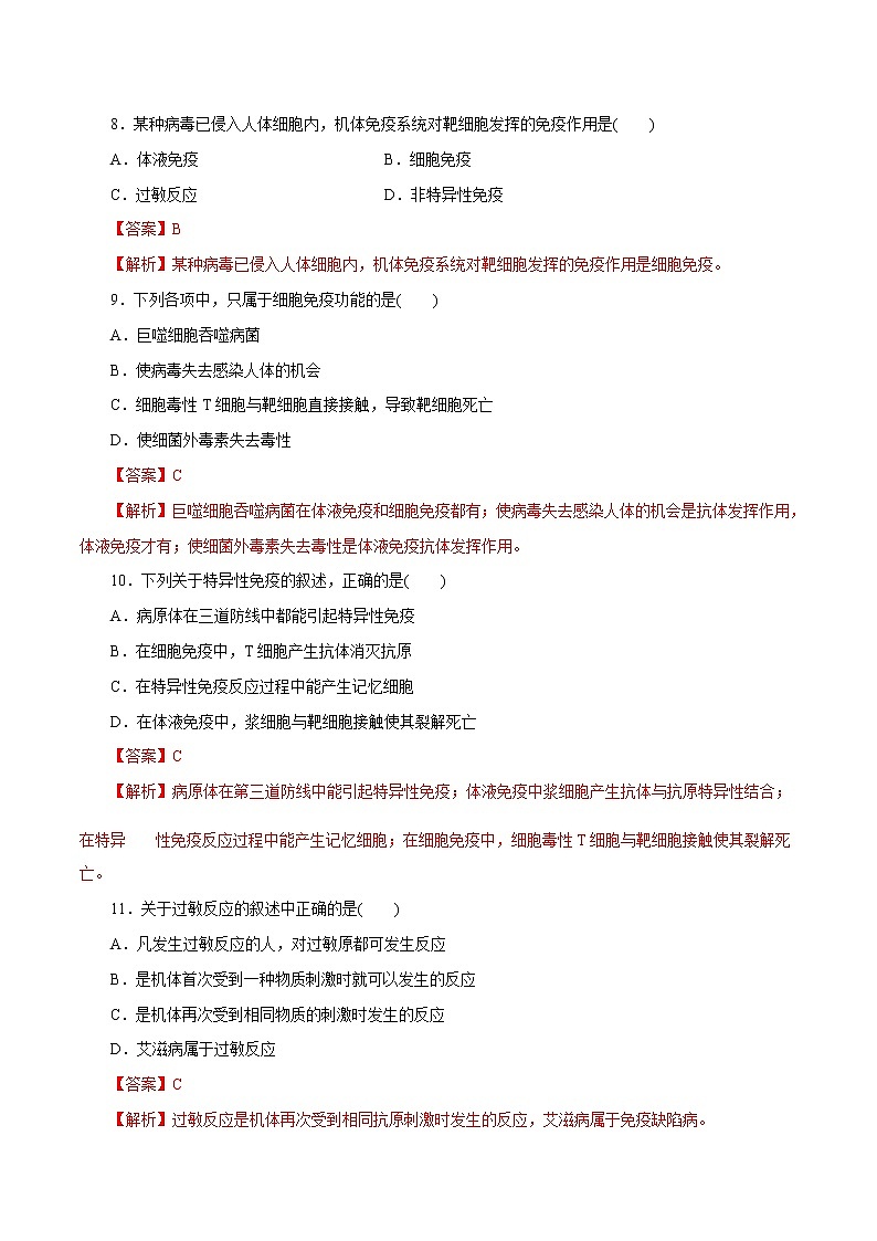 第4章+免疫调节A卷-2022-2023学年高二生物学同步单元AB卷（2019人教版选择性必修1）03