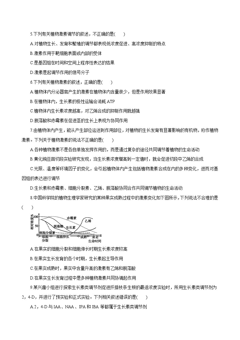 第5章+植物生命活动的调节A卷-2022-2023学年高二生物学同步单元AB卷（2019人教版选择性必修1）02