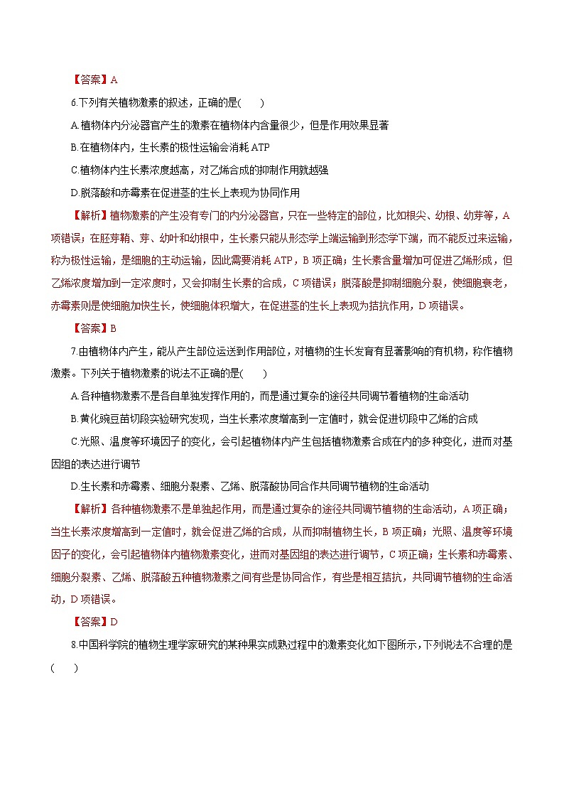 第5章+植物生命活动的调节A卷-2022-2023学年高二生物学同步单元AB卷（2019人教版选择性必修1）03