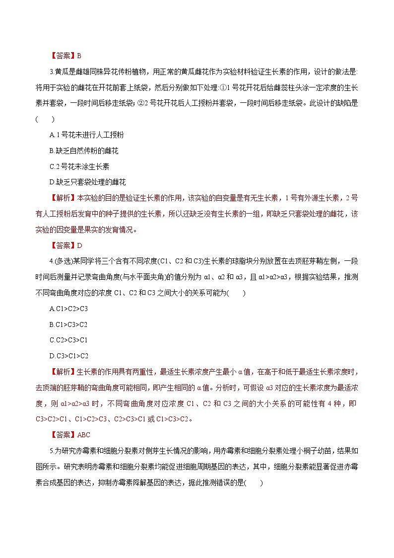 第5章+植物生命活动的调节B卷-2022-2023学年高二生物学同步单元AB卷（2019人教版选择性必修1）02