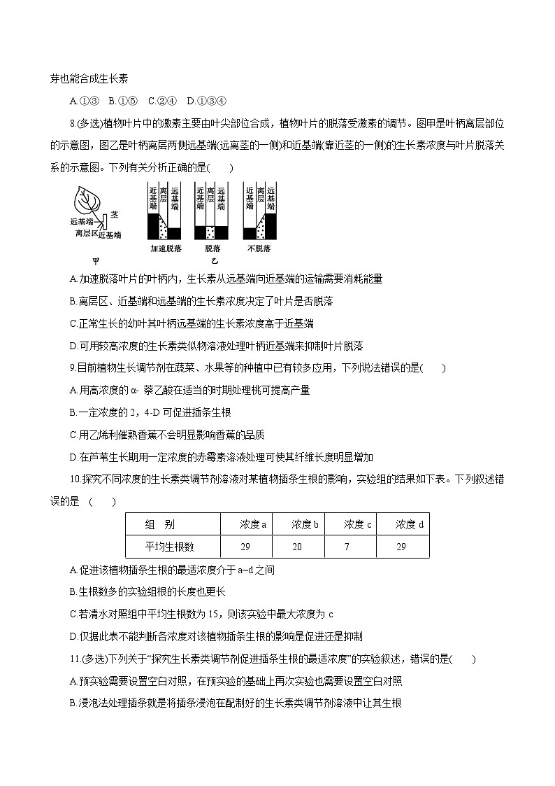 第5章+植物生命活动的调节B卷-2022-2023学年高二生物学同步单元AB卷（2019人教版选择性必修1）03