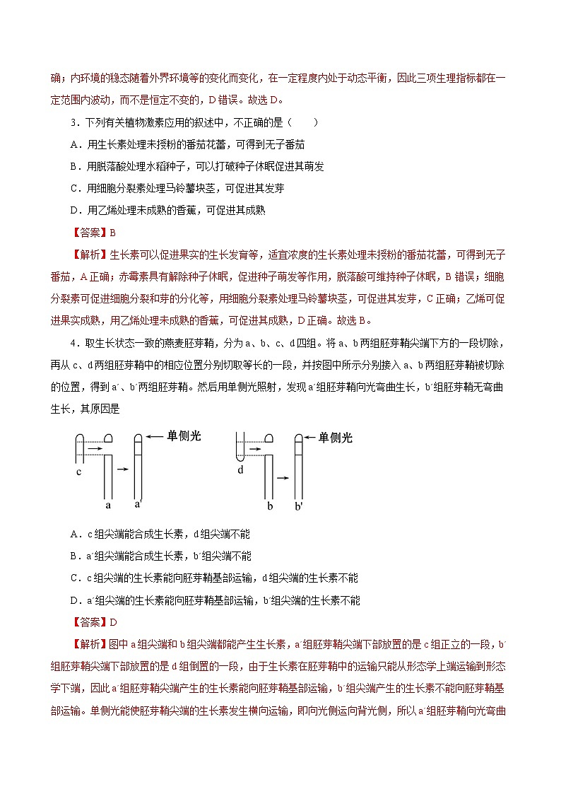 2019人教版选择性必修1期末（B卷+滚动提升检测）02