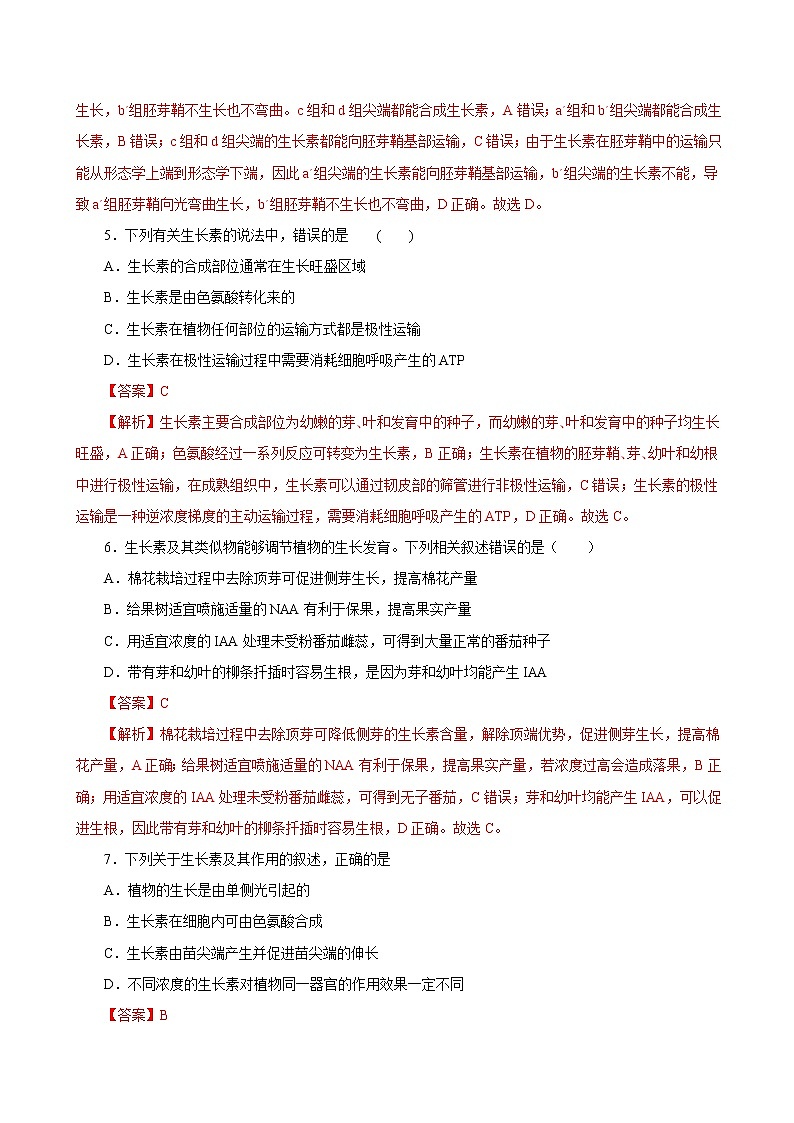 2019人教版选择性必修1期末（B卷+滚动提升检测）03