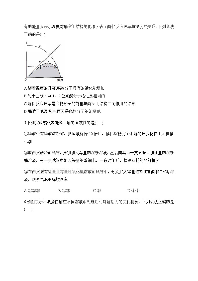 2022-2023学年人教版（2019）必修一生物单元测试AB卷 第5章 细胞的能量供应和利用 B卷 能力提升部分有解析第2页
