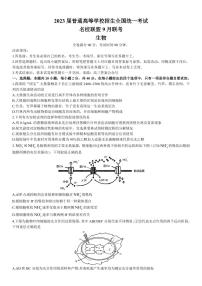 河南省重点高中2022-2023学年高三上学期第一次联考（青桐鸣9月联考）生物试题及答案