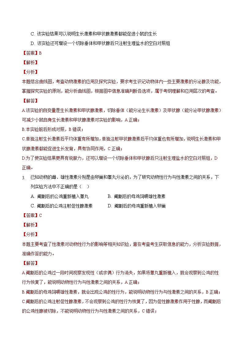 3.1 激素与内分泌系统-2022-2023学年高二生物课后培优练（人教版选择性必修1）02