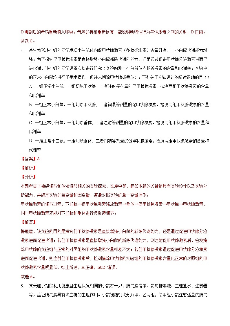 3.1 激素与内分泌系统-2022-2023学年高二生物课后培优练（人教版选择性必修1）03