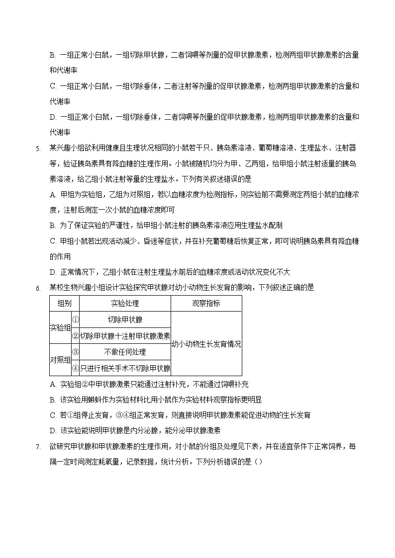3.1 激素与内分泌系统-2022-2023学年高二生物课后培优练（人教版选择性必修1）02