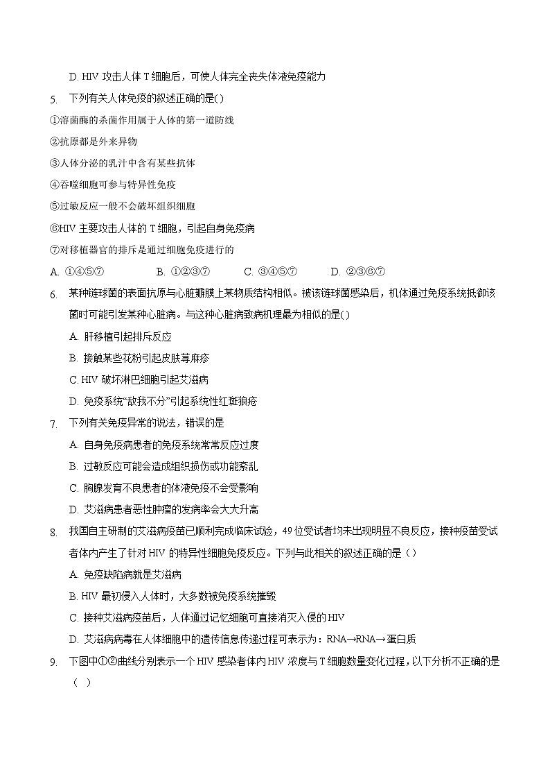 4.3 免疫失调-2022-2023学年高二生物课后培优练（人教版选择性必修1）（原卷版）第2页