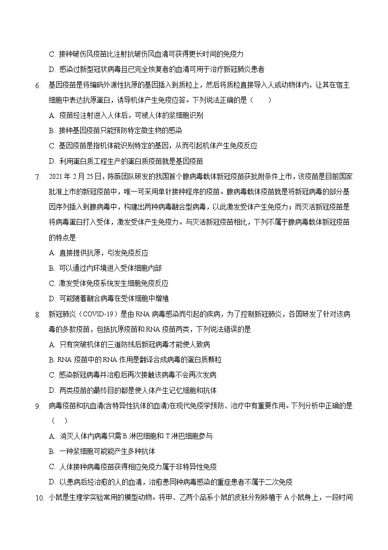 4.4 免疫学的应用-2022-2023学年高二生物课后培优练（人教版选择性必修1）（原卷版）第2页