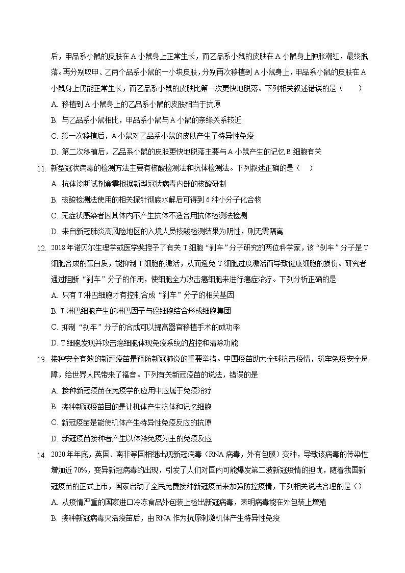 4.4 免疫学的应用-2022-2023学年高二生物课后培优练（人教版选择性必修1）（原卷版）第3页