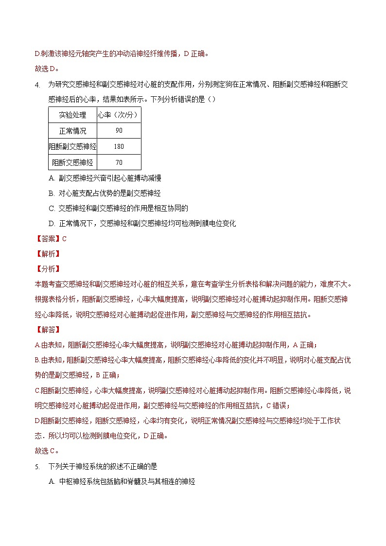 第2章 章末检测-2022-2023学年高二生物课后培优练（人教版选择性必修1）03