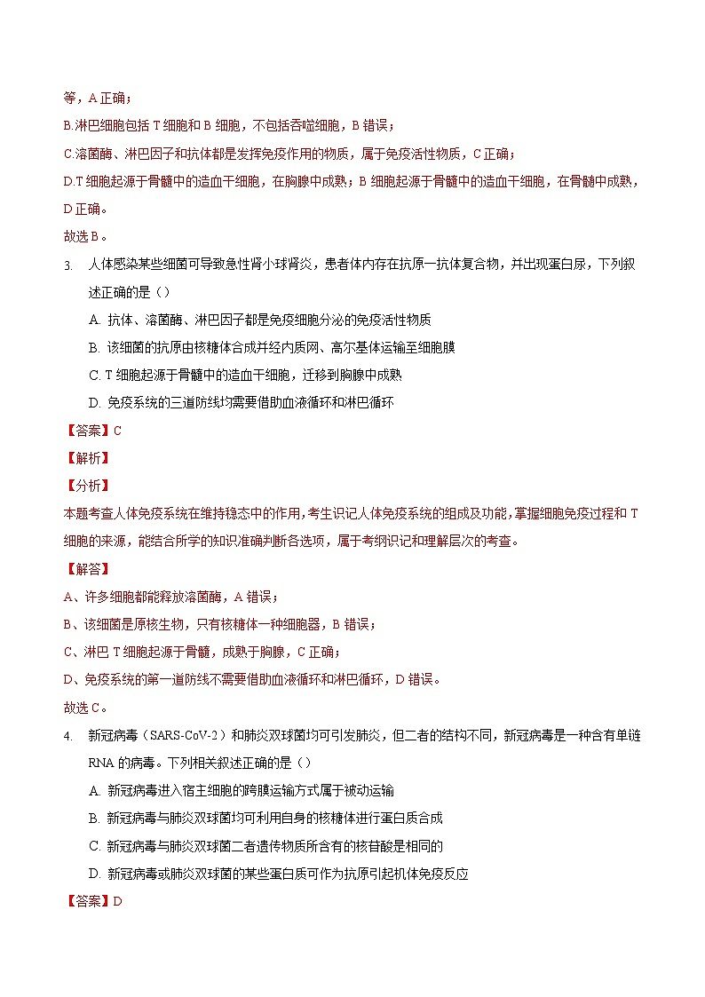 第4章 章末检测-2022-2023学年高二生物课后培优练（人教版选择性必修1）02