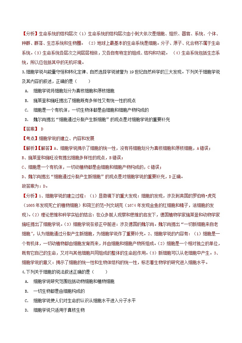 1.1 细胞是生命活动的基本单位-2022-2023学年高一生物课后培优练（人教版2019必修1）（解析版）第2页
