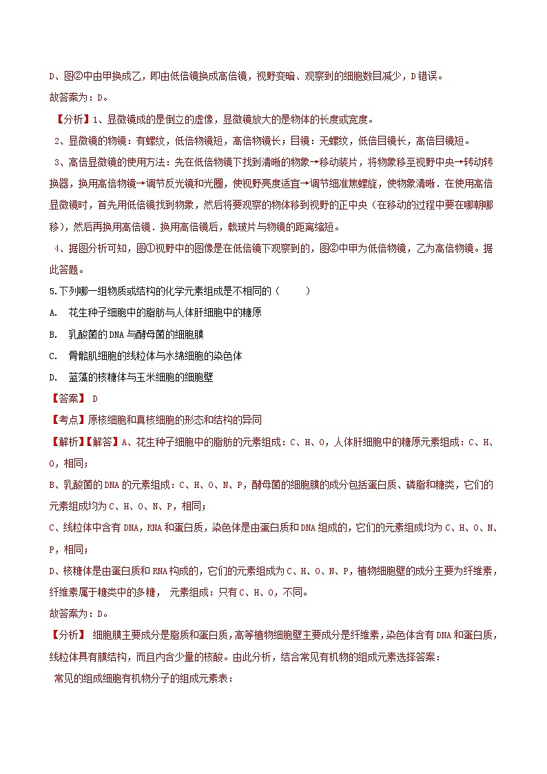 1.2  细胞的多样性和统一性-高一生物课后培优练（人教版2019必修1）03