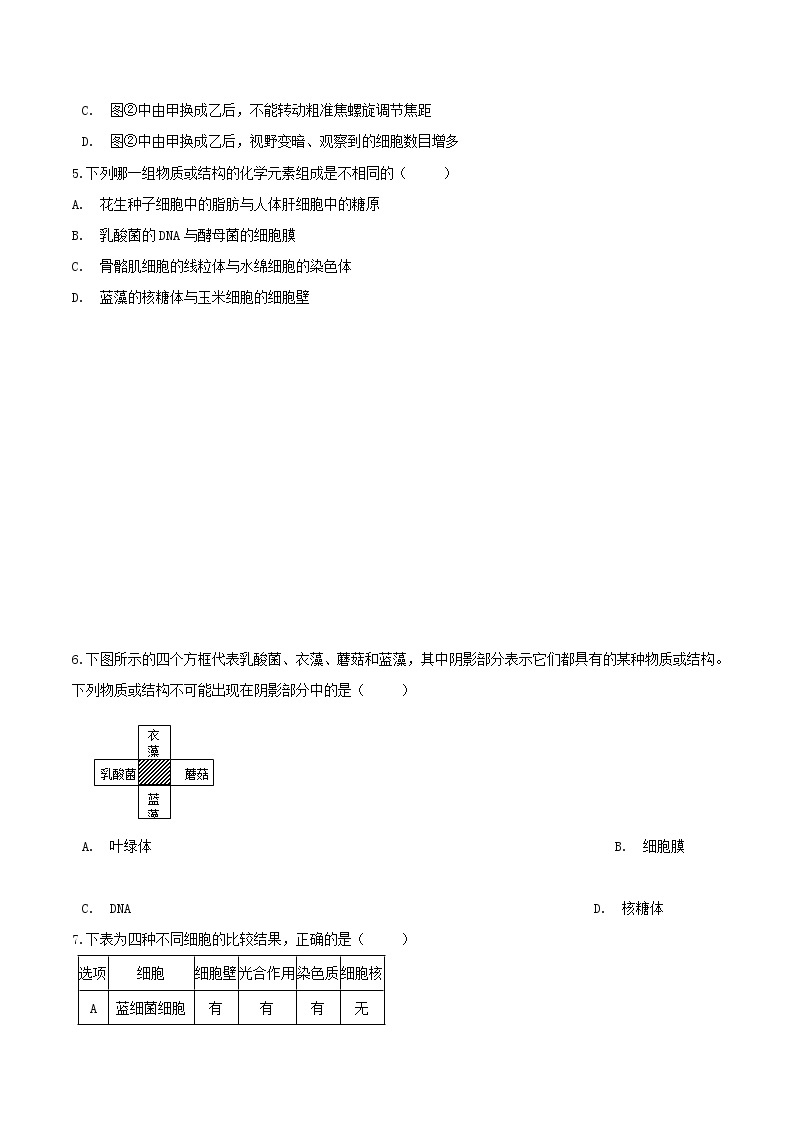 1.2  细胞的多样性和统一性-高一生物课后培优练（人教版2019必修1）02