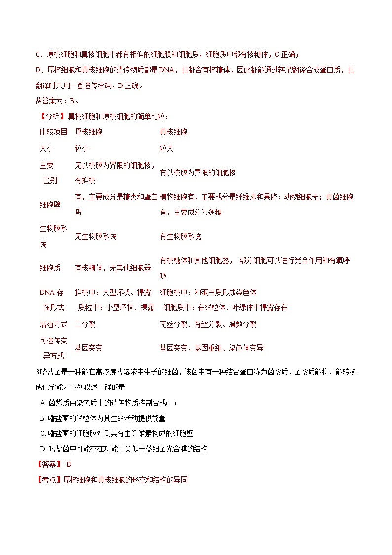 第一章 章末测试-高一生物课后培优练（人教版2019必修1）02