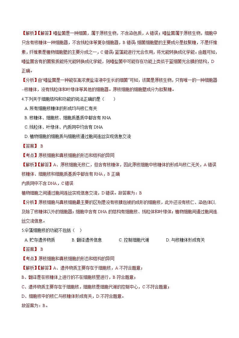 第一章 章末测试-高一生物课后培优练（人教版2019必修1）03