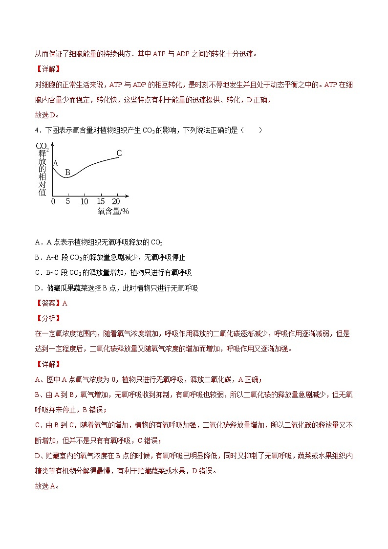 第五章  章末测试-高一生物课后培优练（人教版2019必修1）02