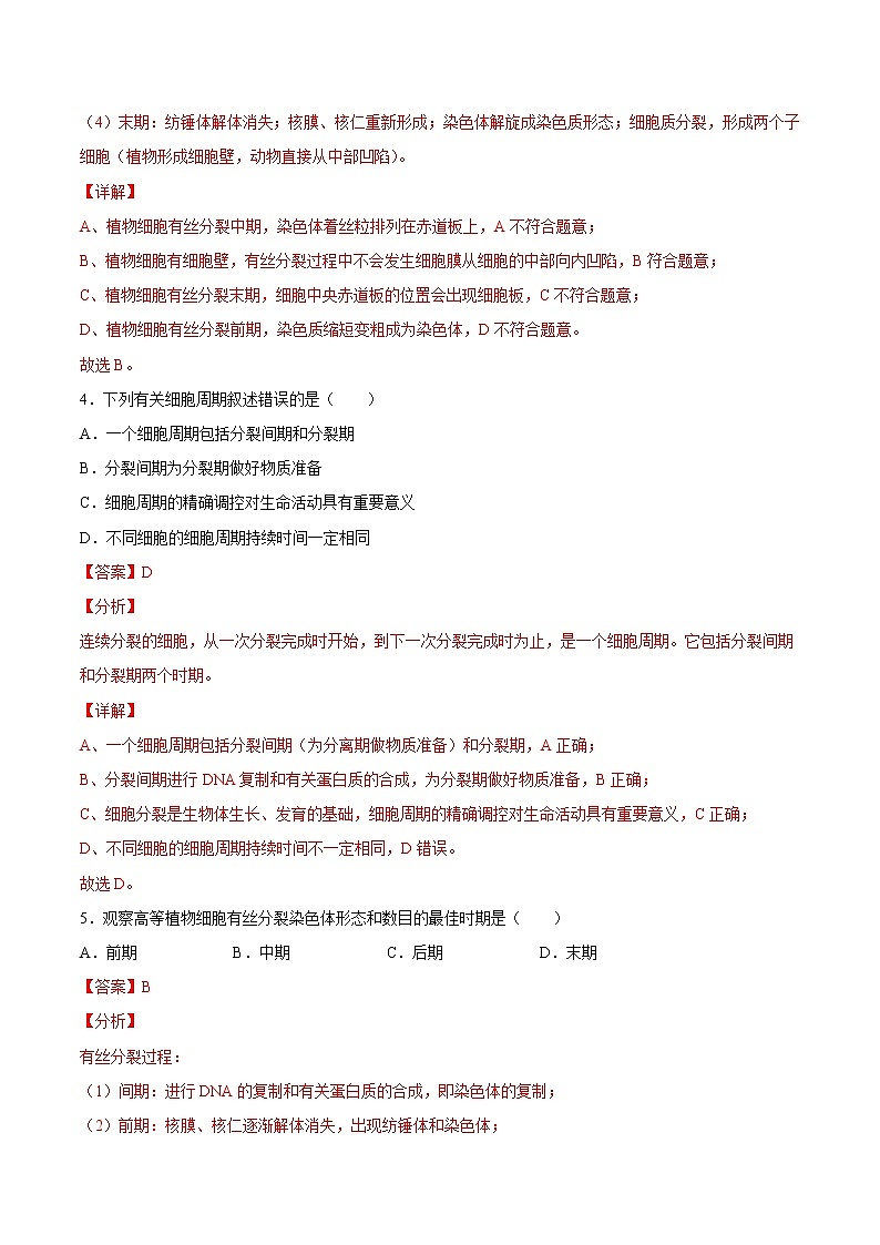 6.1  细胞的增殖-高一生物课后培优练（人教版2019必修1）03