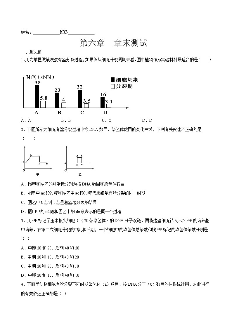 第六章  章末测试-高一生物课后培优练（人教版2019必修1）01