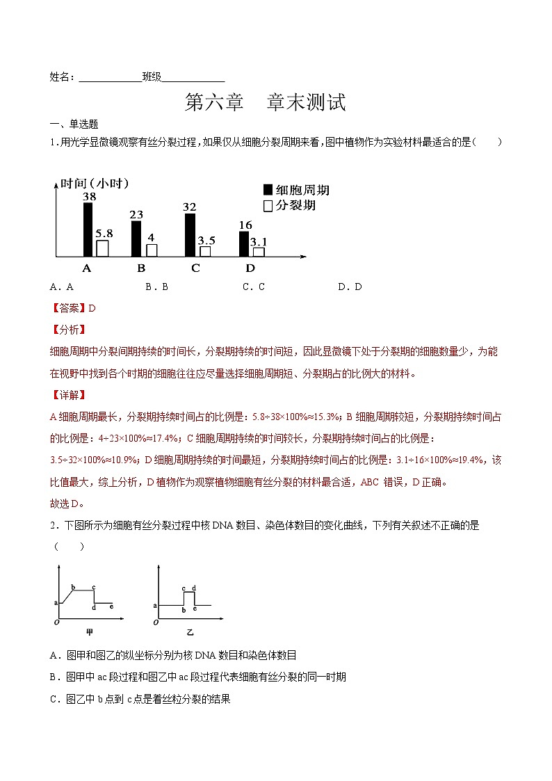 第六章  章末测试-高一生物课后培优练（人教版2019必修1）01