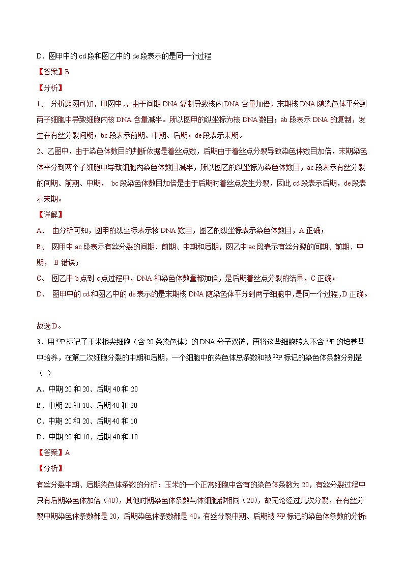 第六章  章末测试-高一生物课后培优练（人教版2019必修1）02