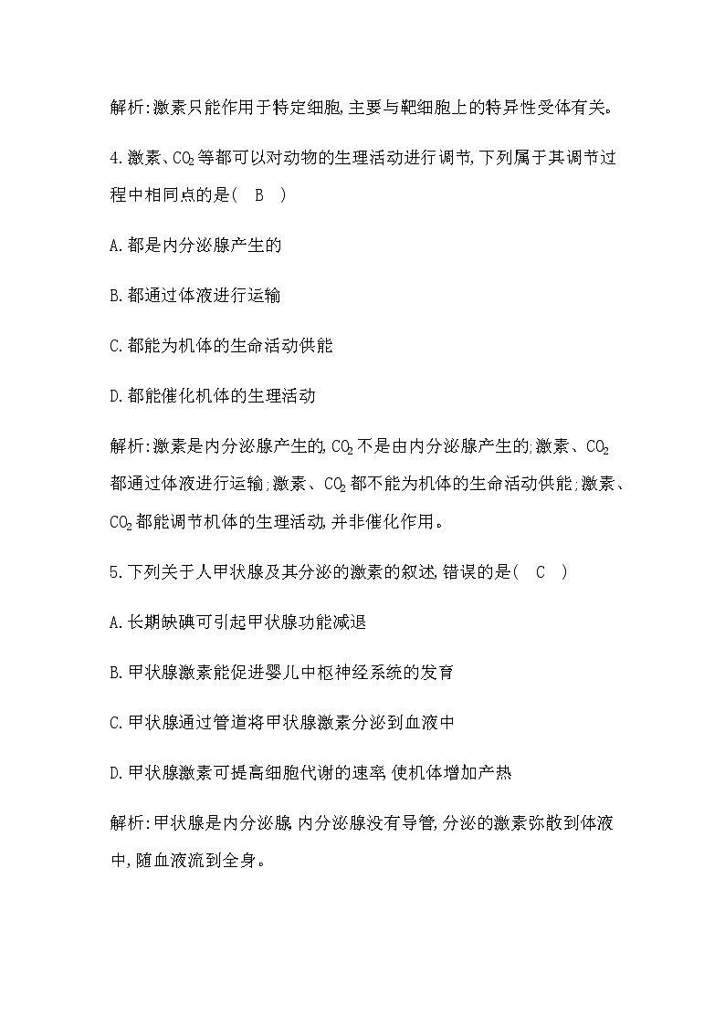 浙科版(2019)高中生物选择性必修1第三章第一节体液调节是通过化学信号实现的调节作业含答案02