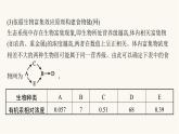 人教版高中生物选择性必修2微专题2生态系统的营养结构和能量流动分析课件