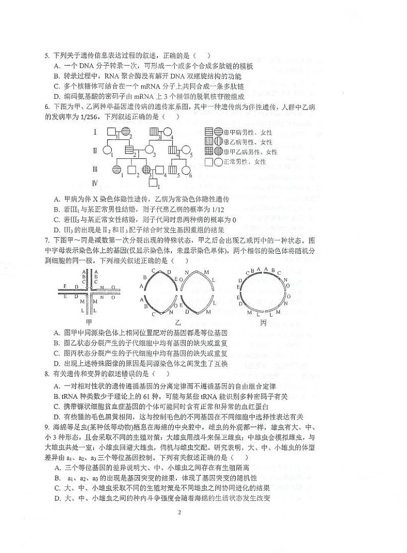 2023泰州中学高三上学期期初调研考试生物PDF版含答案02
