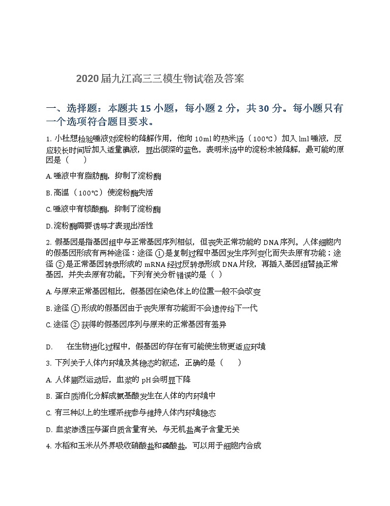 2020届九江高三三模生物试卷及答案01