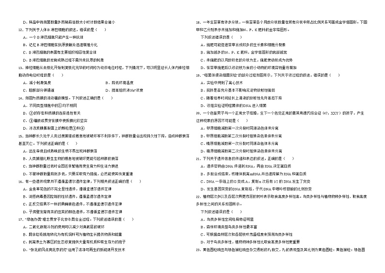 浙江省台州市2022届高三二模生物试卷解析版02