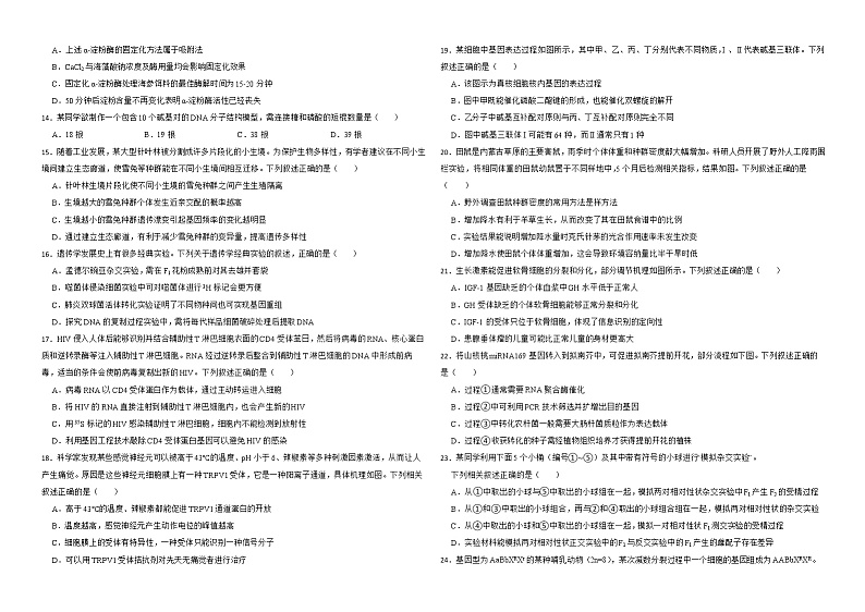 浙江省绍兴市2022届高三二模生物试卷解析版02