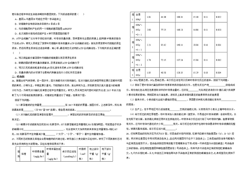 浙江省绍兴市2022届高三二模生物试卷解析版03