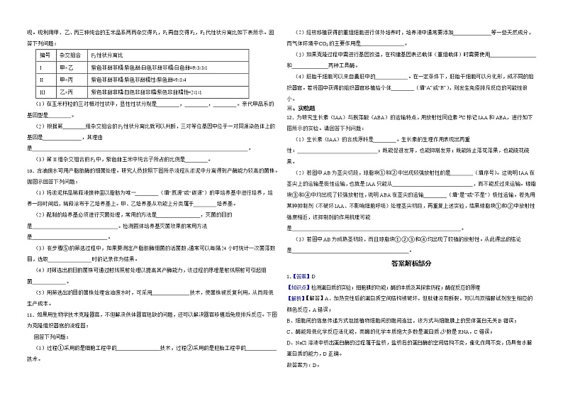 吉林省延边州2022届高三一模理综生物试卷解析版02