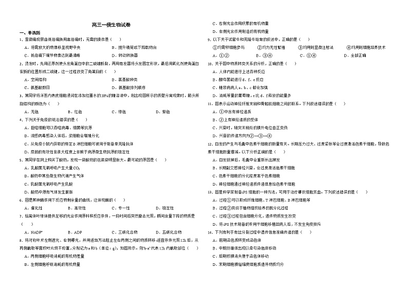 上海市闵行区2022届高三一模生物试卷解析版01