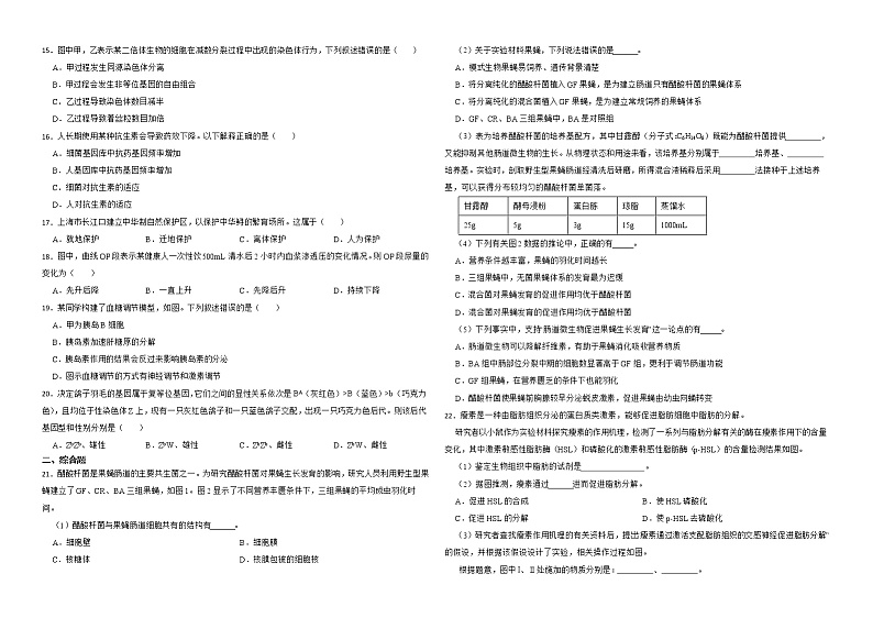 上海市闵行区2022届高三一模生物试卷解析版02