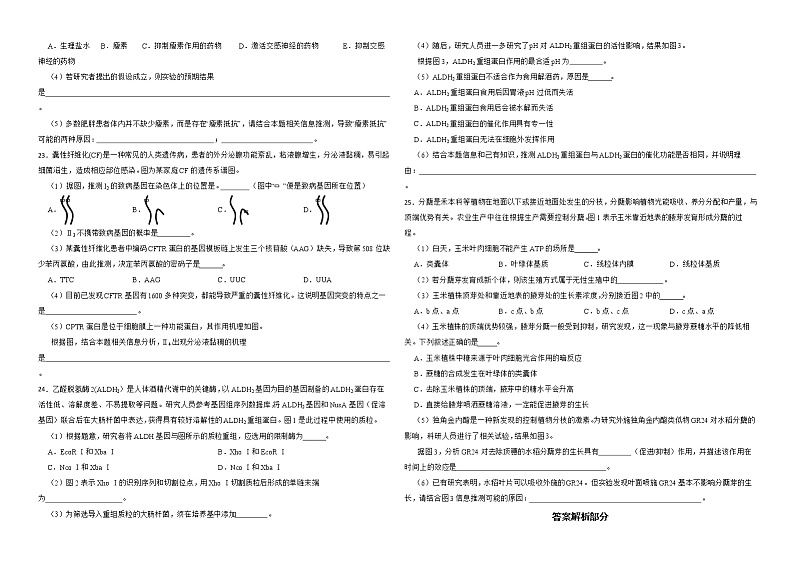 上海市闵行区2022届高三一模生物试卷解析版03