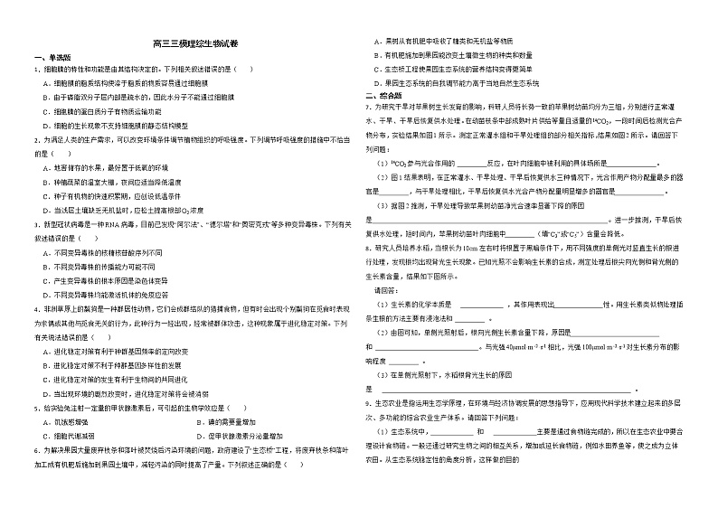 吉林省长春市2022届高三三模理综生物试卷解析版01