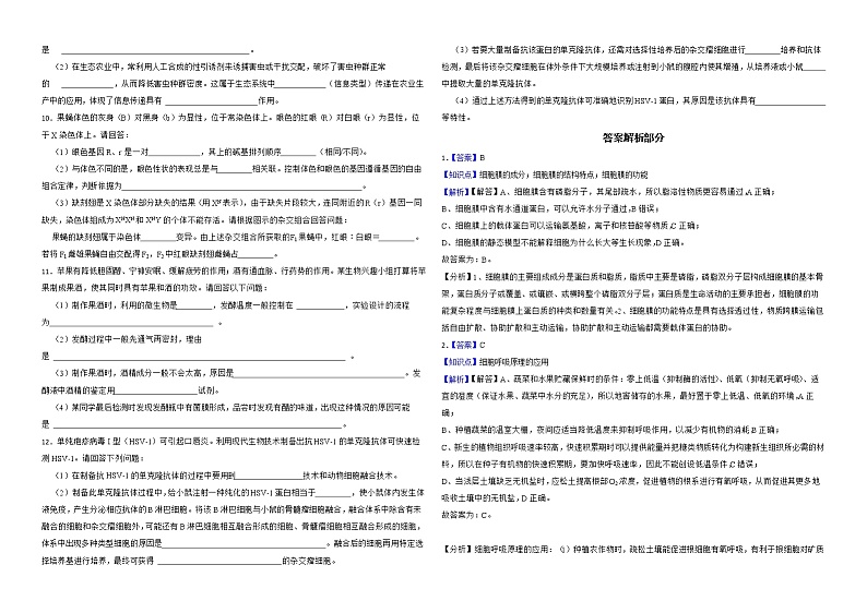 吉林省长春市2022届高三三模理综生物试卷解析版02