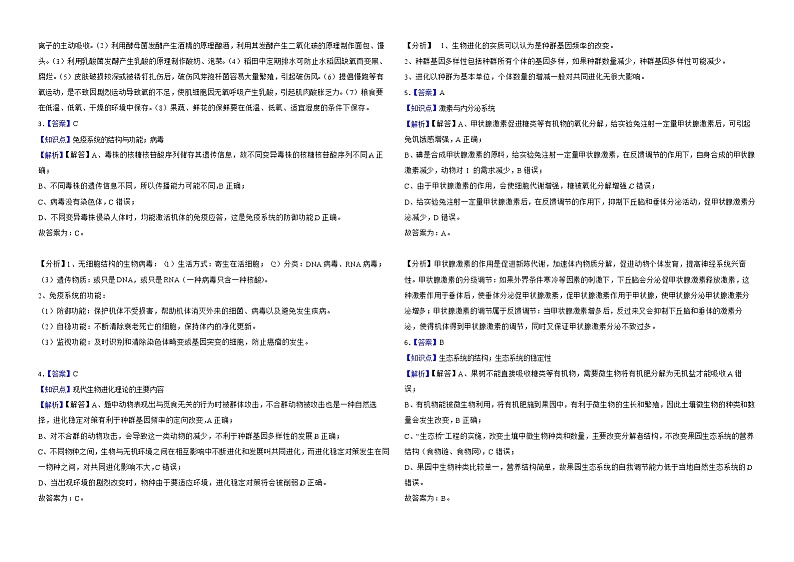 吉林省长春市2022届高三三模理综生物试卷解析版03