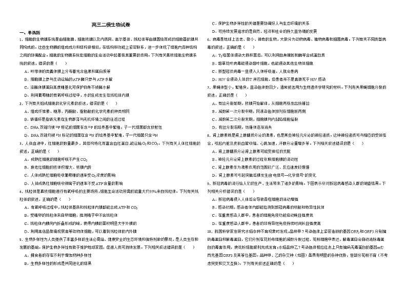 广东省湛江市2022届高三二模生物试卷解析版01