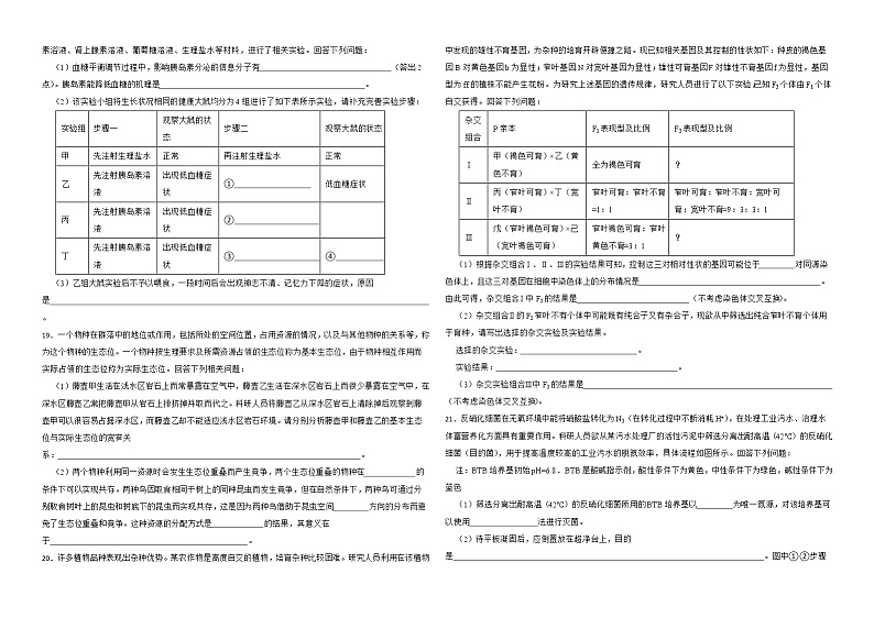 广东省湛江市2022届高三二模生物试卷解析版03