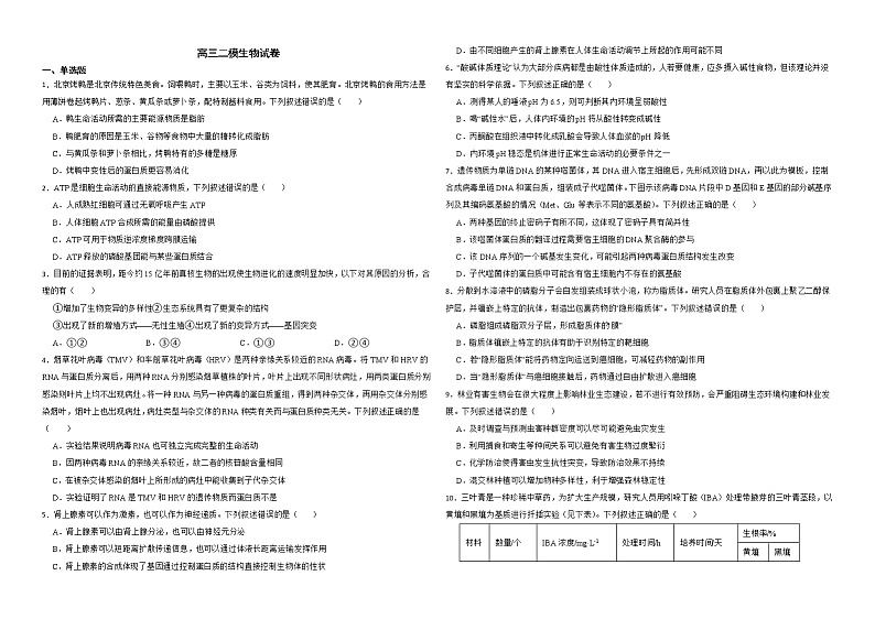 广东省广州市2022届高三二模生物试卷解析版01