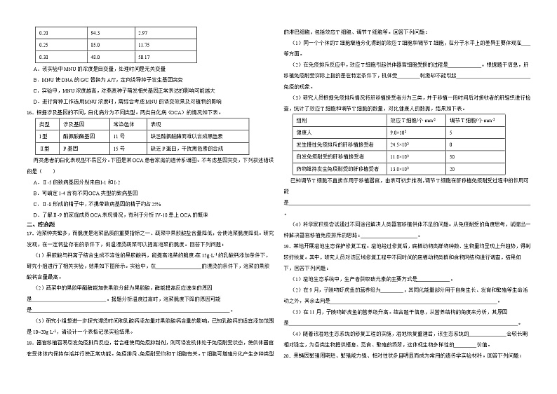 广东省广州市2022届高三二模生物试卷解析版03