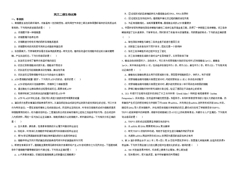 广东省梅州市2022届高三二模生物试卷解析版01